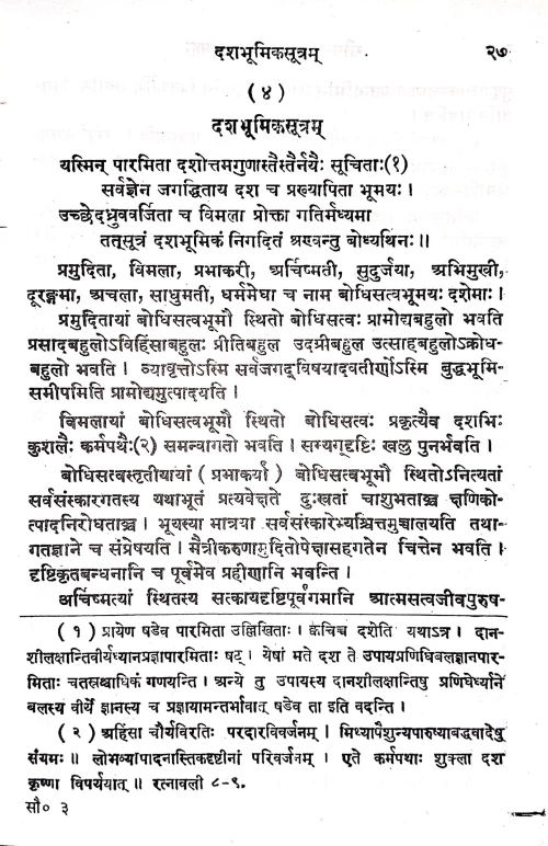 Saugata Siddhanta Sarasangraha